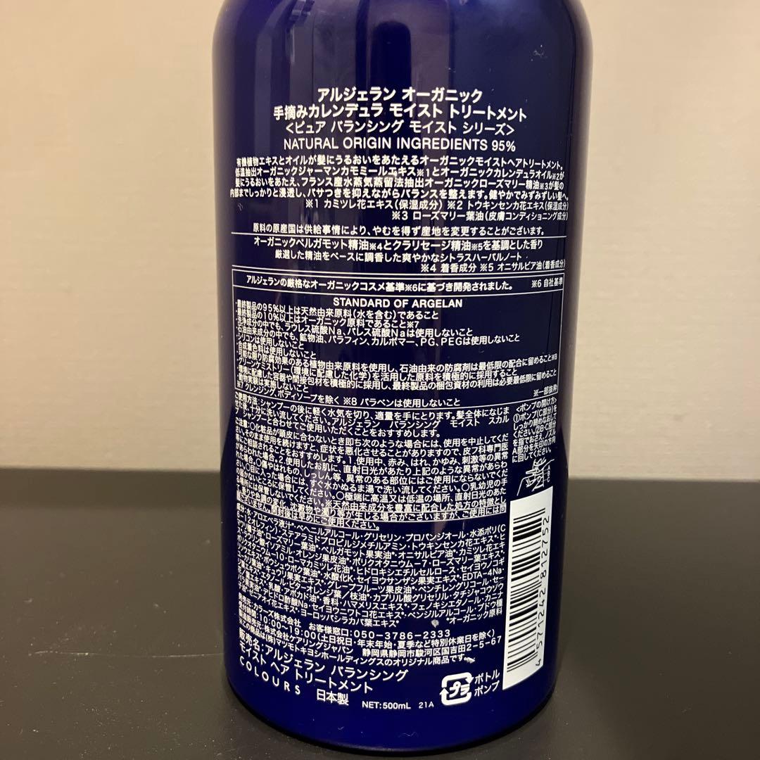 アルジェラン バランシングＭヘアトリートメント 500mL 3本