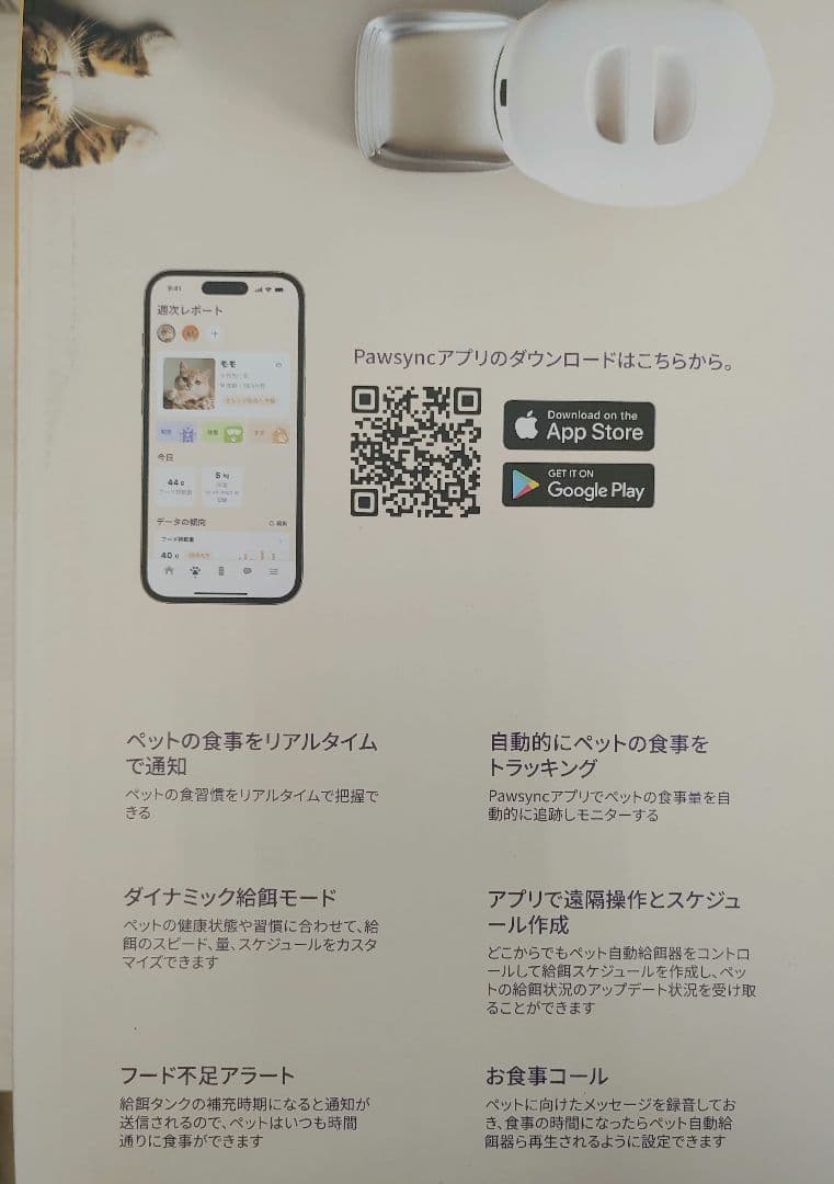 Pawsync 自動給餌器 猫 2年品質保証 スマホ連動 3.6L大容量
