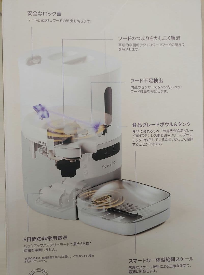 Pawsync 自動給餌器 猫 2年品質保証 スマホ連動 3.6L大容量