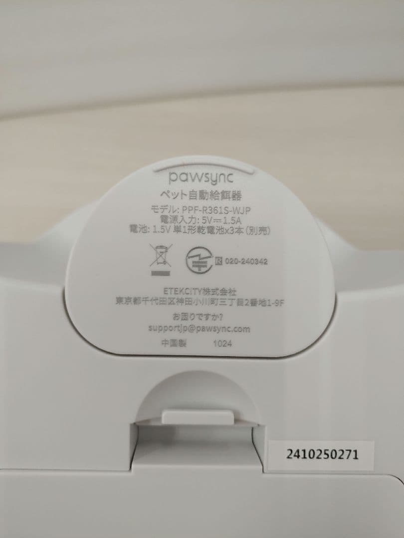 Pawsync 自動給餌器 猫 2年品質保証 スマホ連動 3.6L大容量
