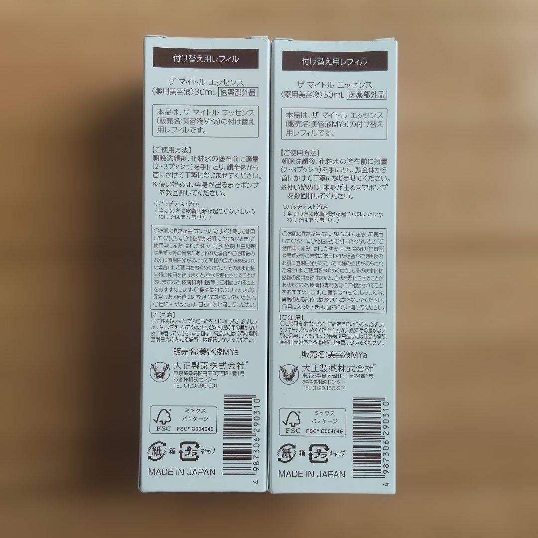 大塚製薬　THE MYTOL エッセンス 30m　2本セット