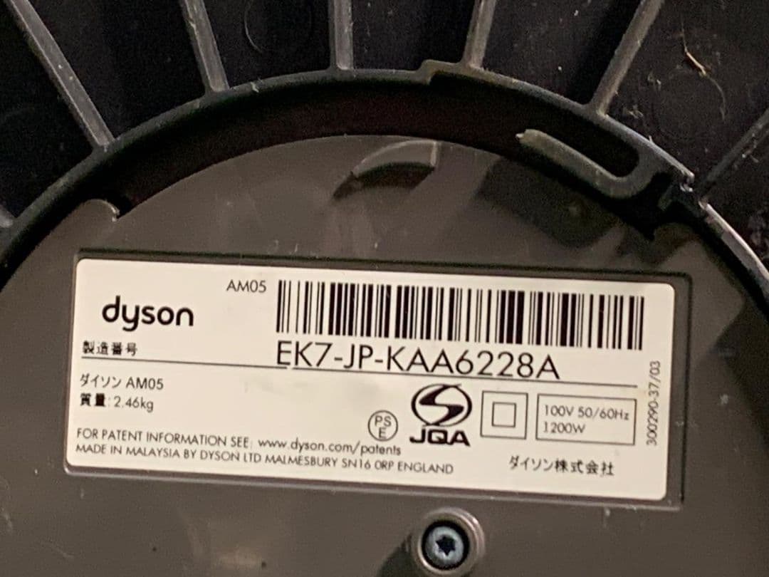 dyson AM05 hot+cool黒と青