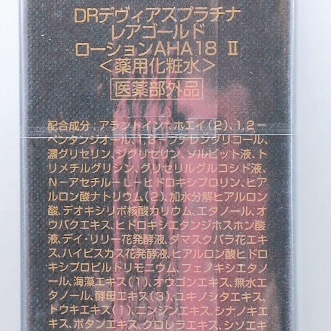 【新品未開封】 ドクターデヴィアス プラチナ レアゴールド ローション