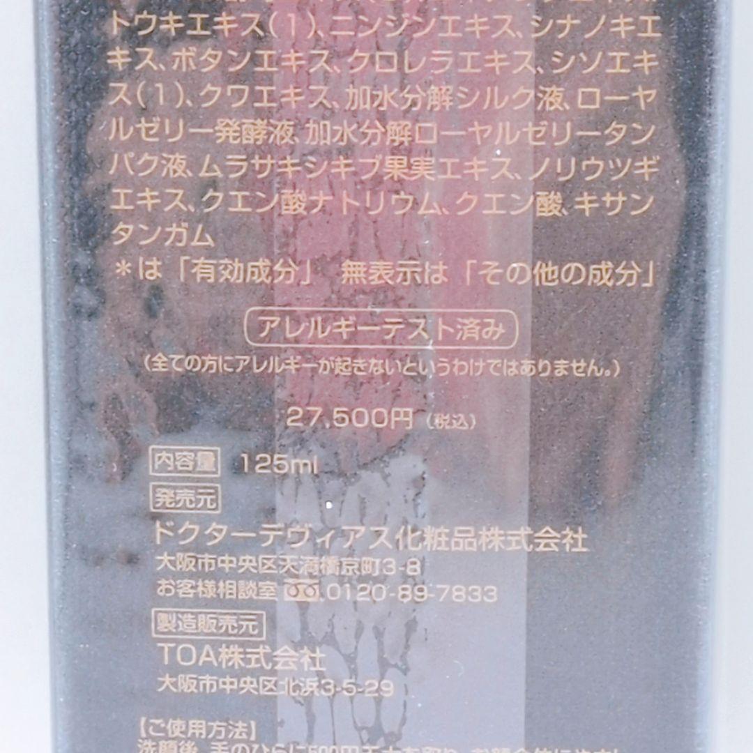 【新品未開封】 ドクターデヴィアス プラチナ レアゴールド ローション