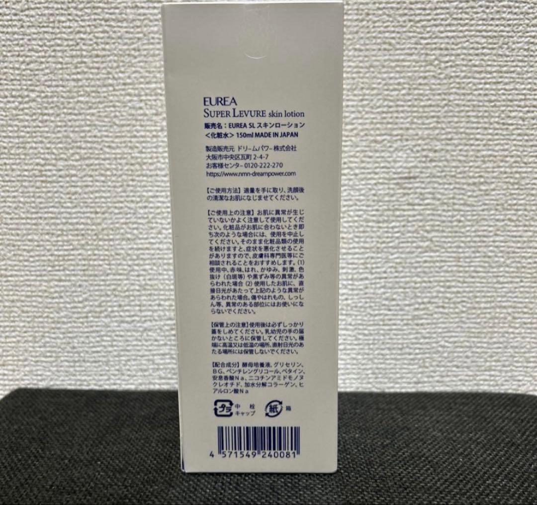 NMN SUPER LEVURE スキンローション 150ml