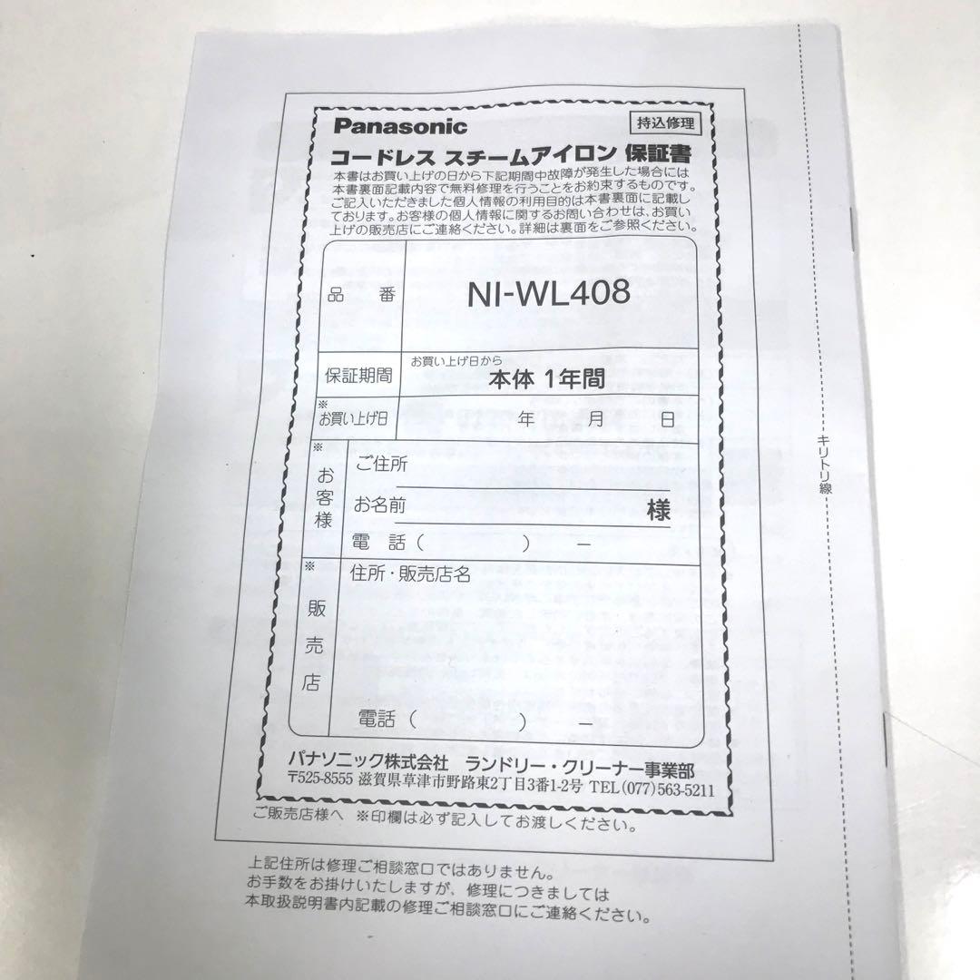 2279-D パナソニック NI-WL408-W コードレススチームアイロン