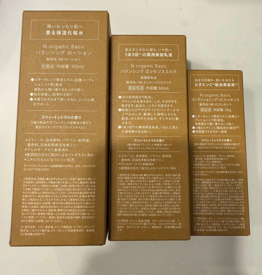 N organic basic 3点セット