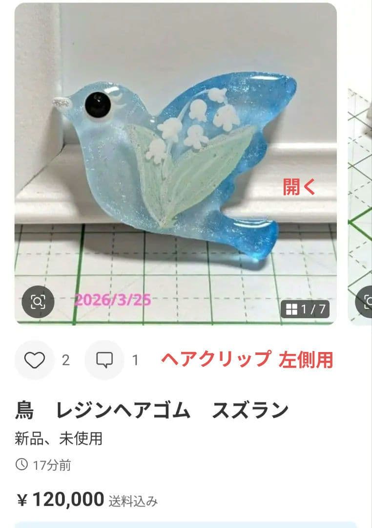 トッシュちょび様　4.25 →3.31 インコ　レジンヘアゴム　スズラン