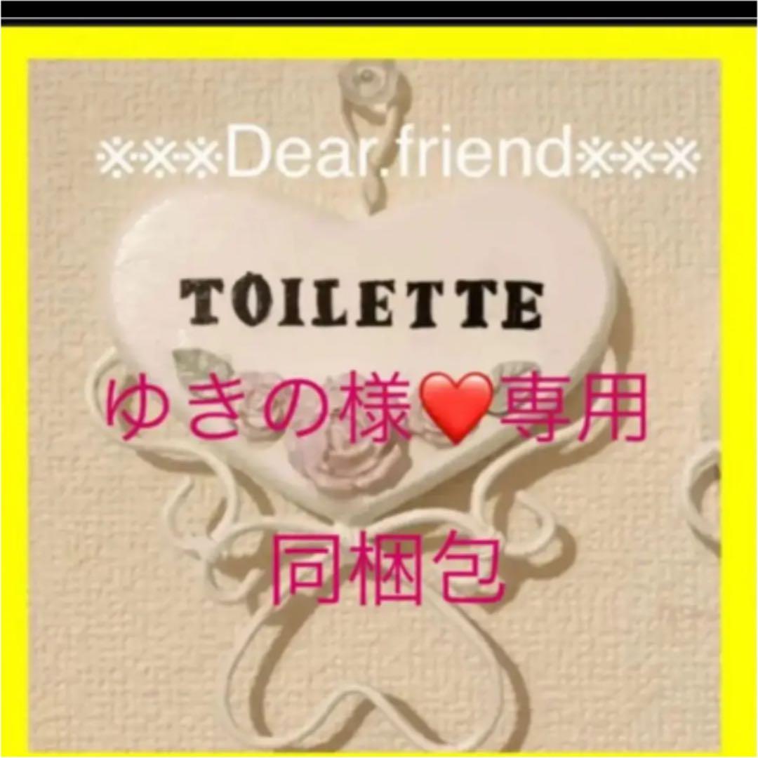 ゆきの様❤１１月①リクエストオーダー専用