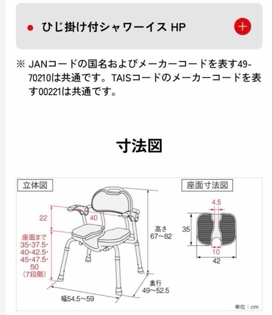 アロン化成　肘掛け付きシャワーイス