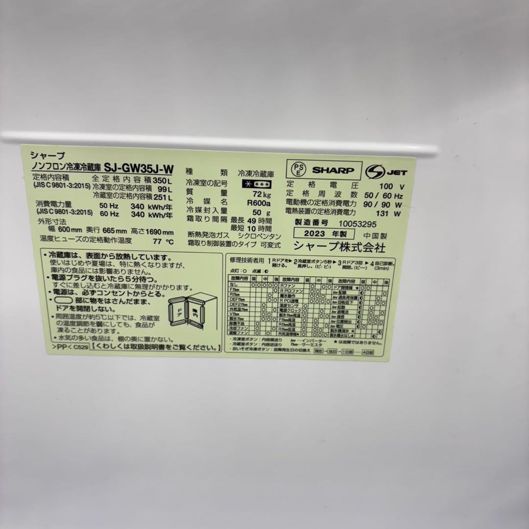 036 SHARP 安心の大手　国内メーカー　ガラストップ　3ドア　冷蔵庫