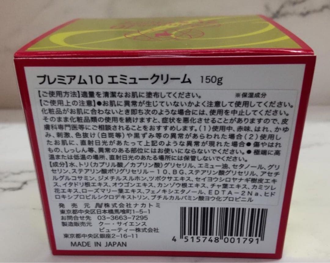 大容量 プレミアム１０ エミュークリーム １５０g