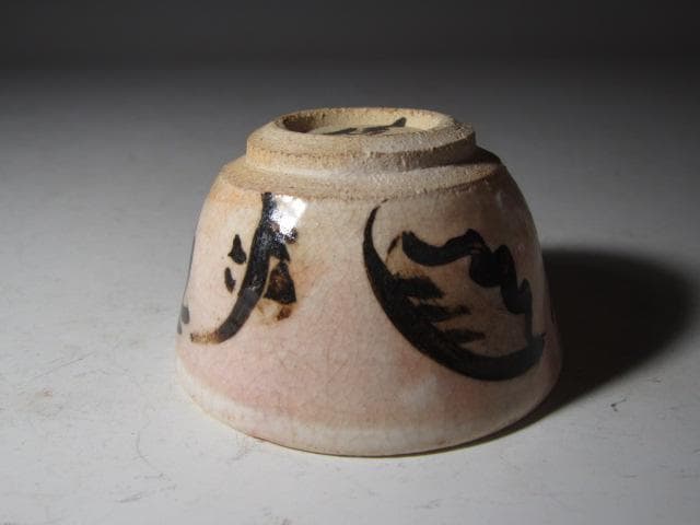 富本憲吉 本人作 鉄描銅彩 盃六客 山本茂雄極め 名品！o572