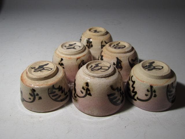 富本憲吉 本人作 鉄描銅彩 盃六客 山本茂雄極め 名品！o572