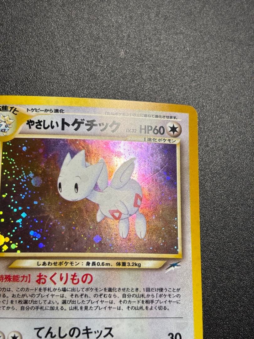 やさしいトゲチック 旧裏 キラ 圧着エラー