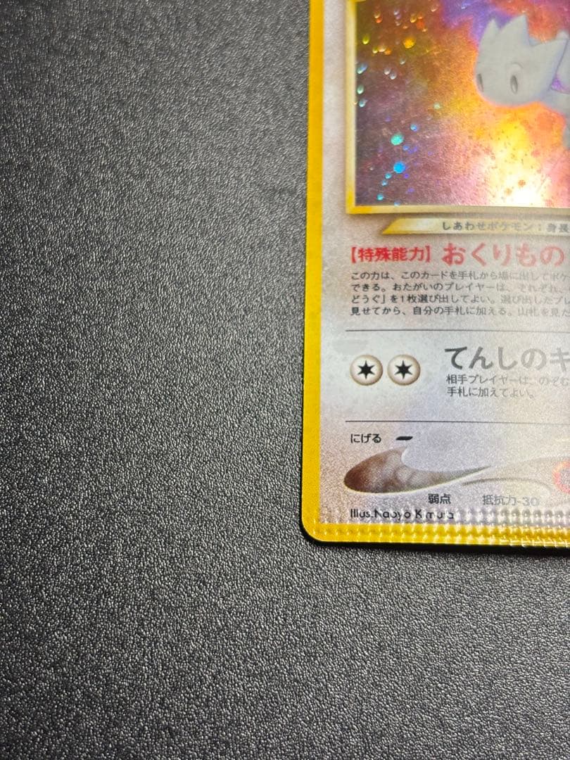 やさしいトゲチック 旧裏 キラ 圧着エラー