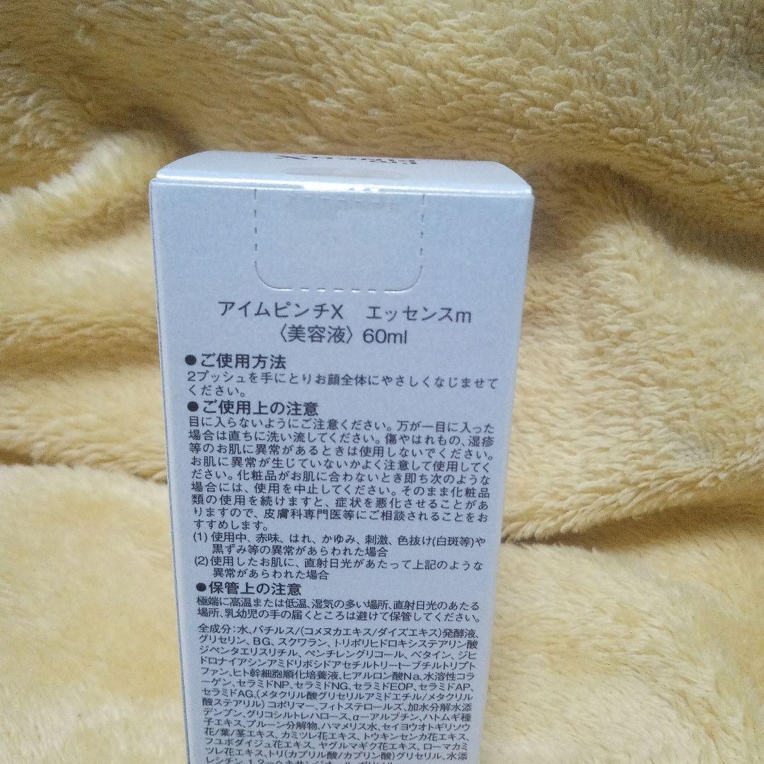 《アイムピンチX》美容液①