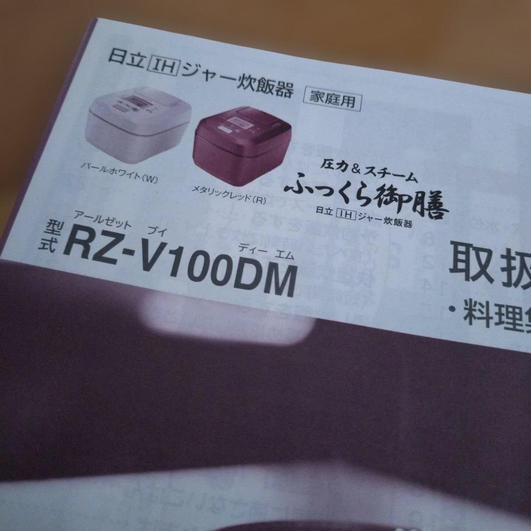 HITACHI 炊飯器 RZ-V100DM