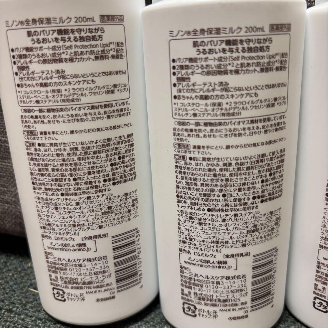ミノン　全身保湿ミルク　200ml 7個セット