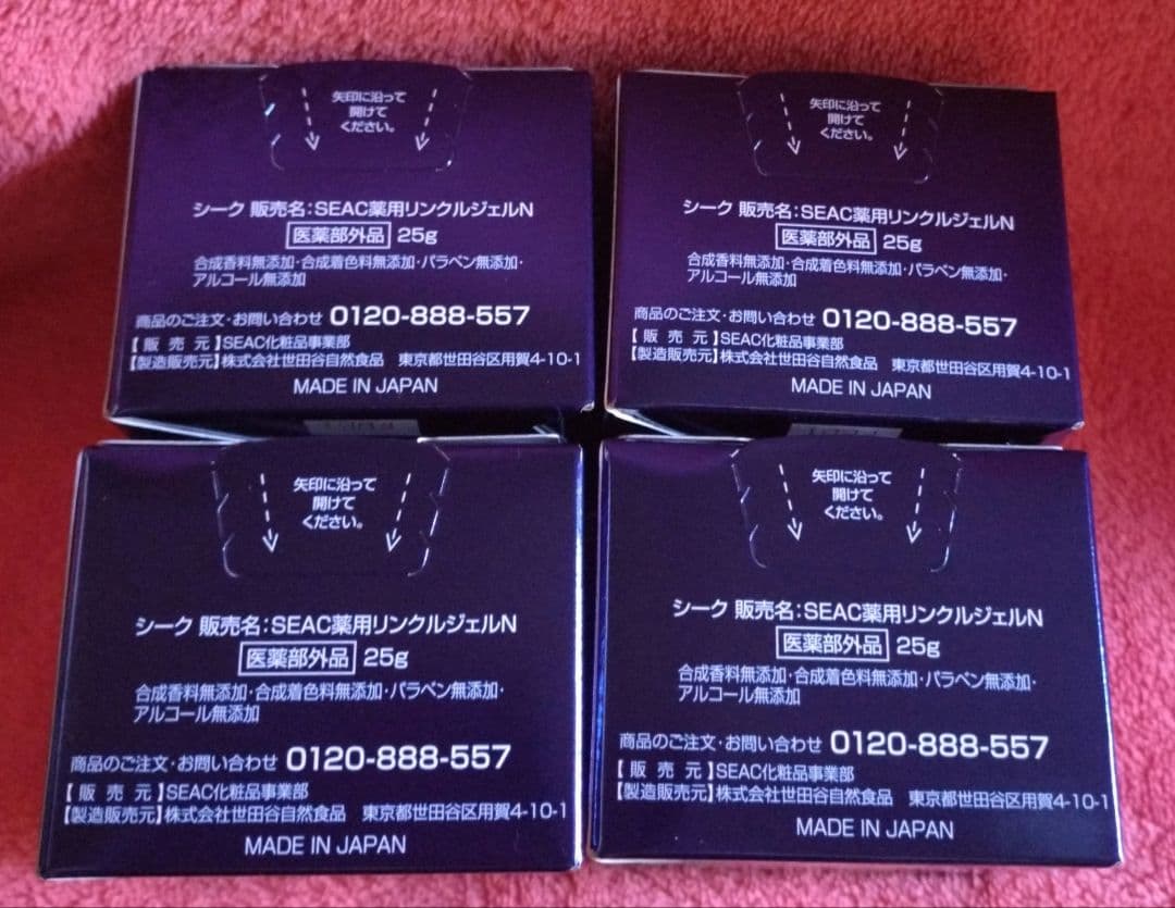 SEAC シワ改善夜用オールインワン25g×4箱 薬用リンクルジェルN
