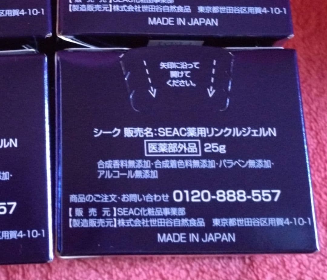 SEAC シワ改善夜用オールインワン25g×4箱 薬用リンクルジェルN