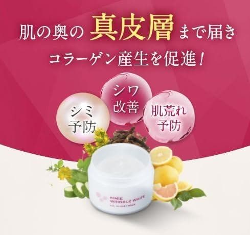 【新品未開封】 キミエリンクルホワイト　2箱