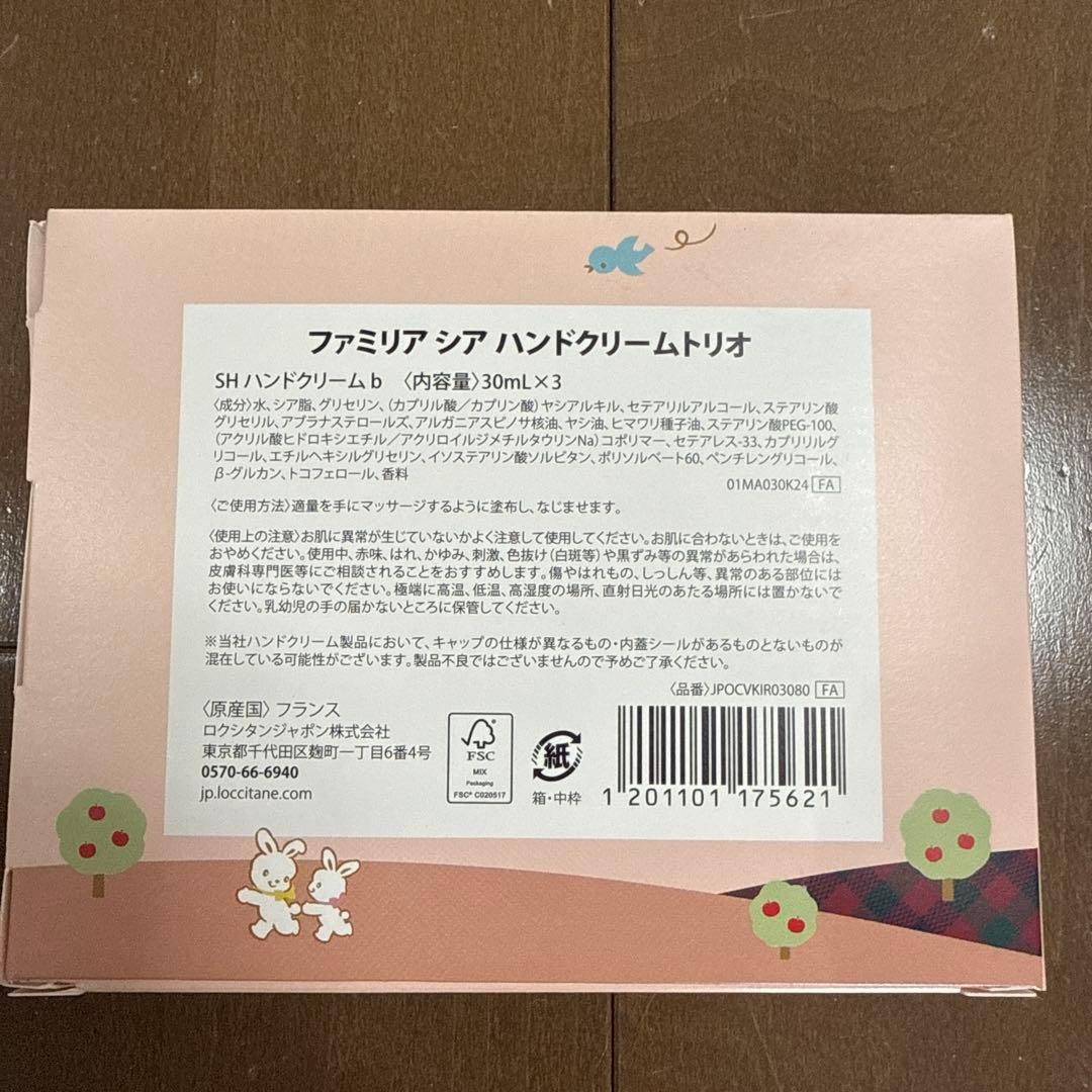 ファミリア　L'OCCITANE HAND TRIO 30ml × 3
