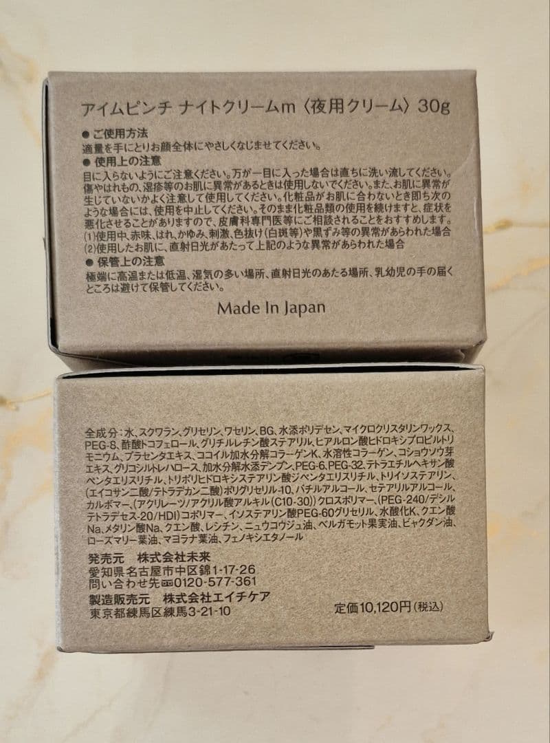 アイムピンチ ナイトクリームm 30g×❷コ