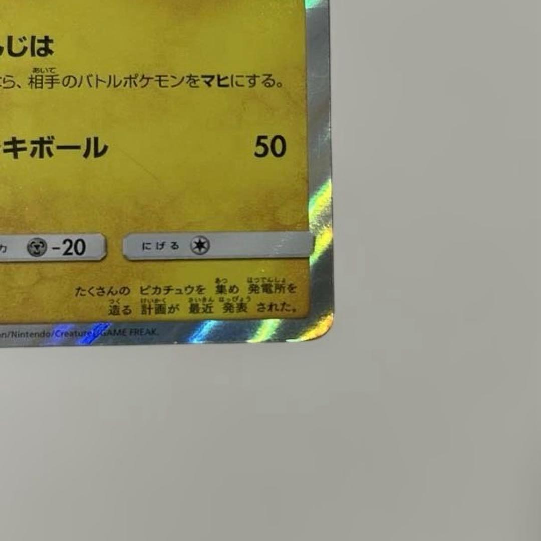 d*2様 ピカチュウ PROMO SM-Pプロモカード 003/SM-P 2枚セ