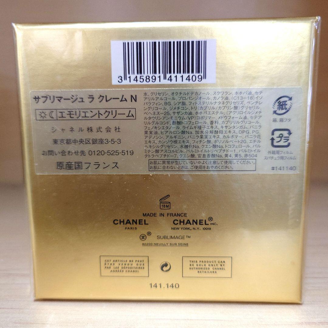 CHANEL サブリマージュ ラ クレームN 50g