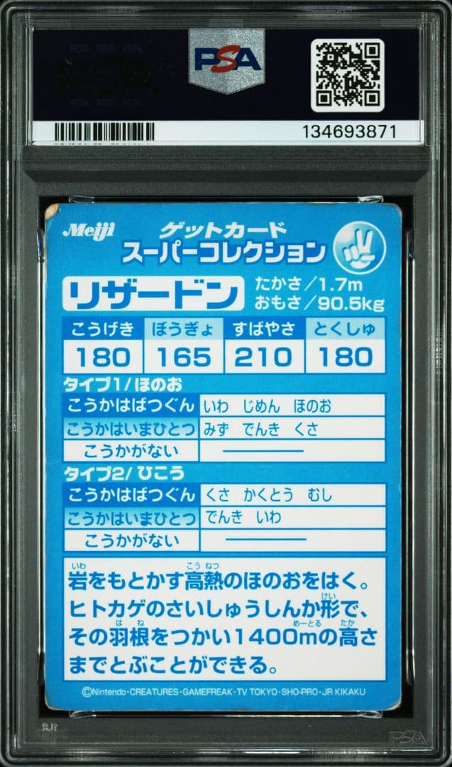 PSA鑑定品　ゲットカード スーパーコレクション リザードン　psa1　匿名発送