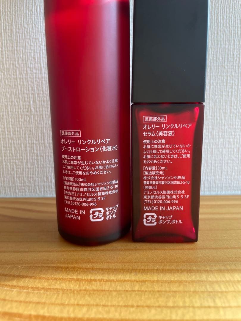 オレリー リンクルリペア ブーストローション・セラム セット 中古品