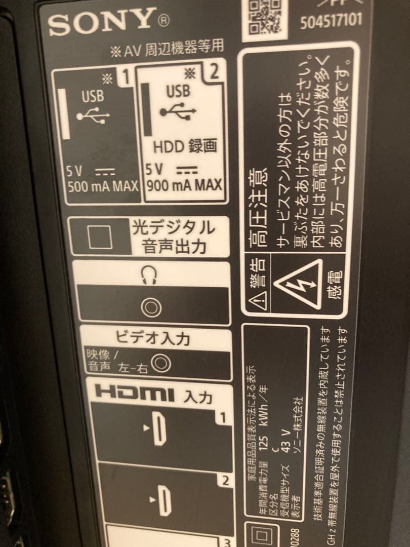 【KJ-43X85K】43V型　ソニー4Kテレビ