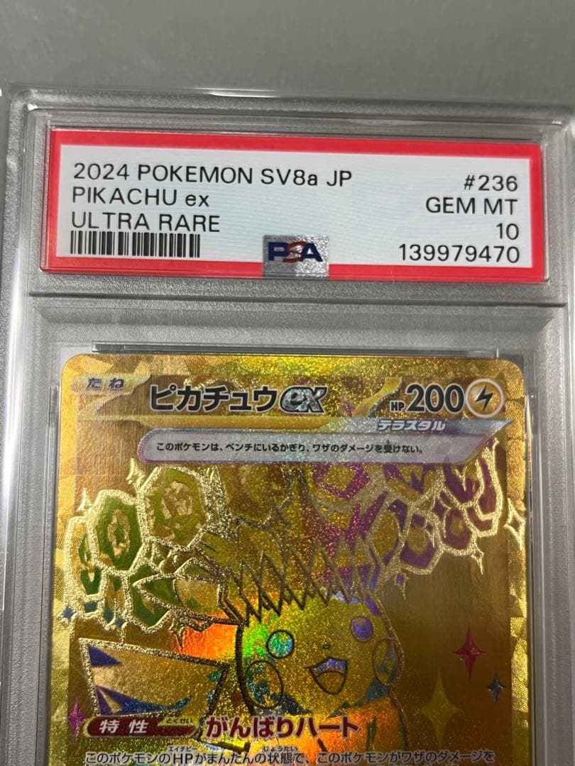 最後の値下げ！ピカチュウex ur psa10