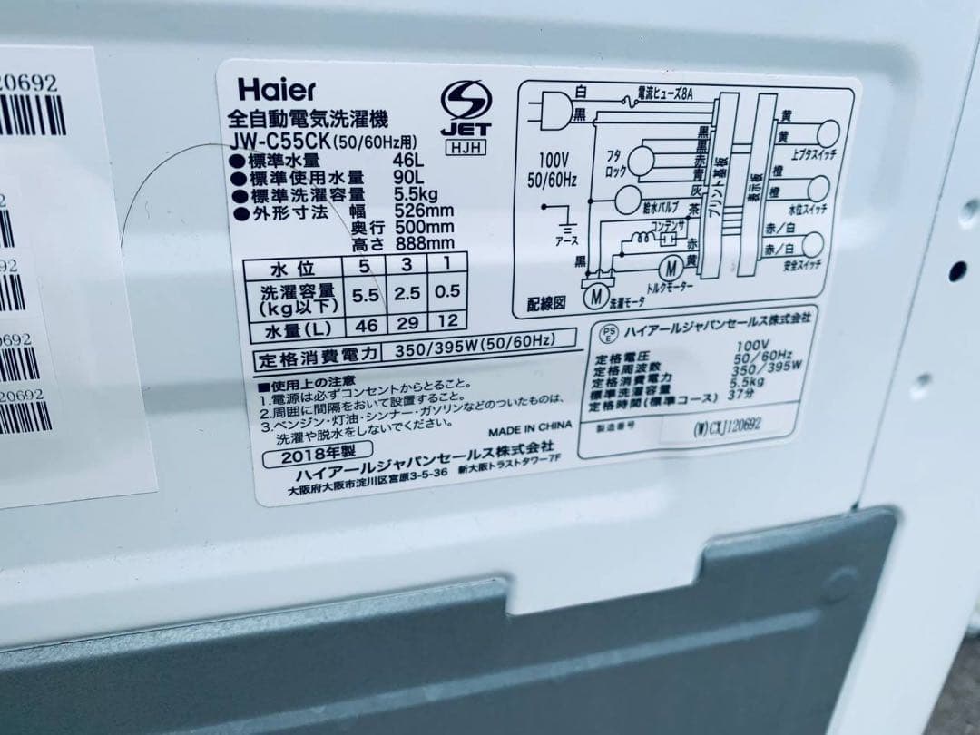 ♦Haier 全自動電気洗濯機【2018年製】JW-C55CK