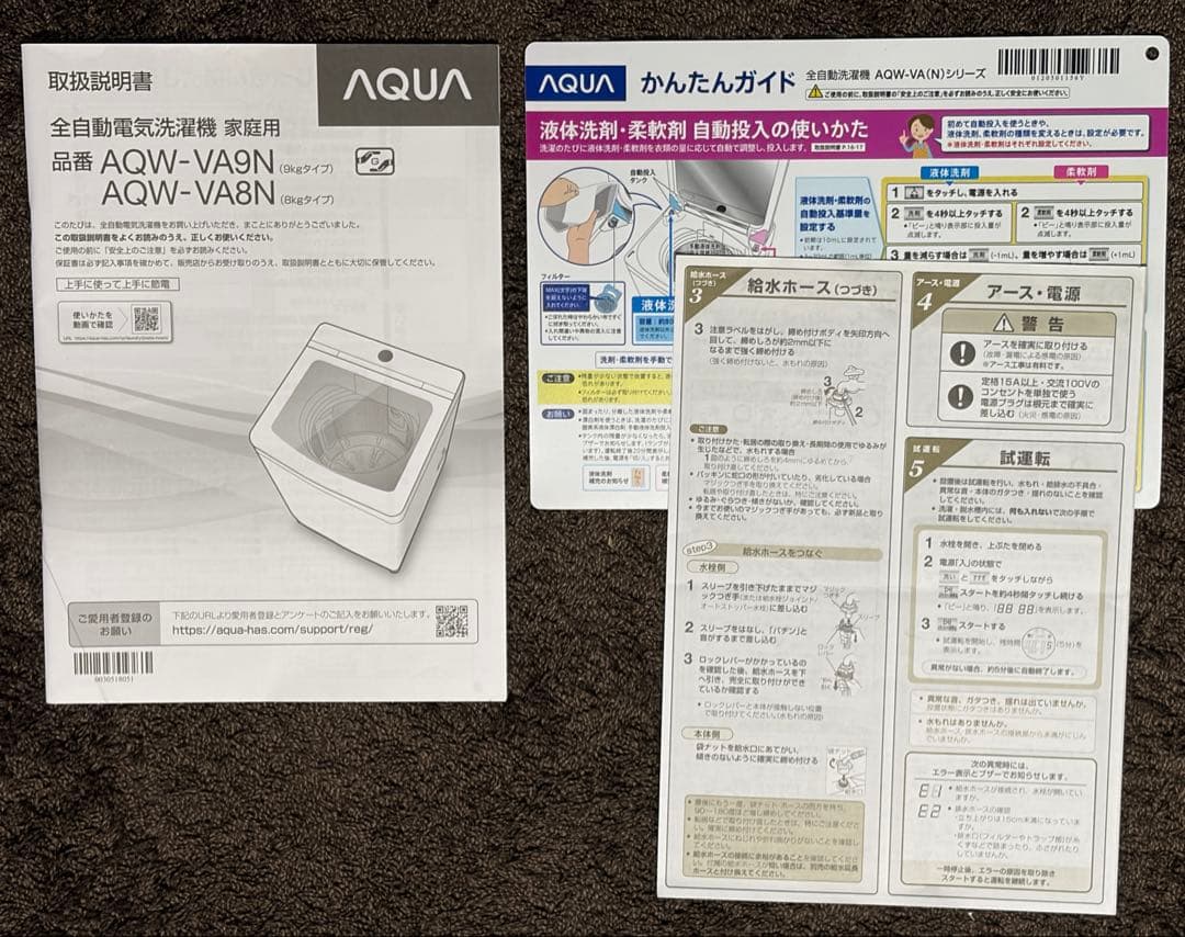 AQUA（AQW-VA8N)8kg 洗濯機 2023年製