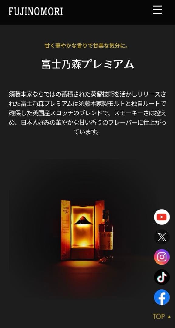 須藤本家 富士乃森　プレミアム 40度 700ml ウイスキー