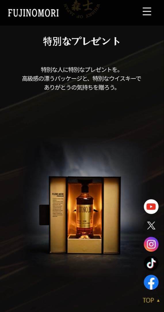 須藤本家 富士乃森　プレミアム 40度 700ml ウイスキー