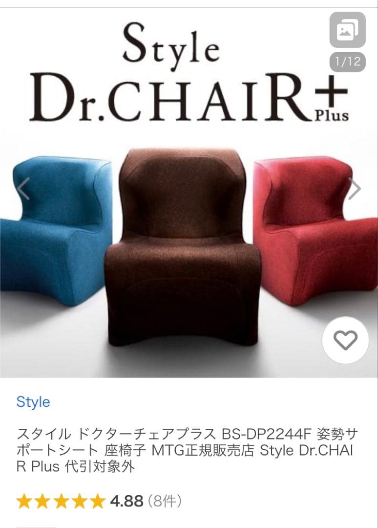 ドクターチェアプラス ブラウン