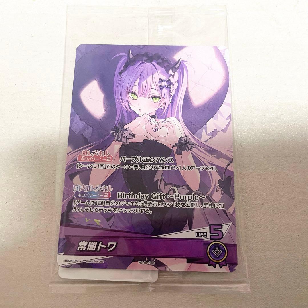 ホロライブ hololive 常闇トワ 誕生日記念 フルセット特典 ホロカ