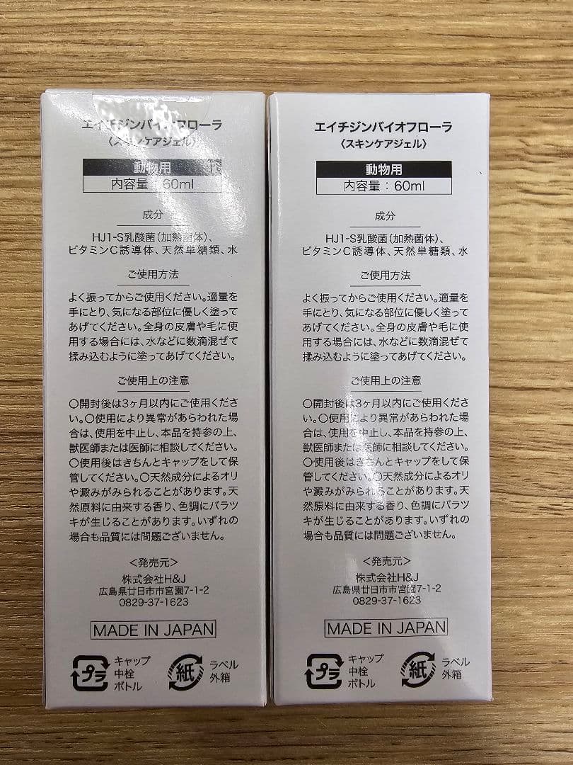 H&JIN エイチジン　バイオフローラ 動物用　60ｍｌ×2