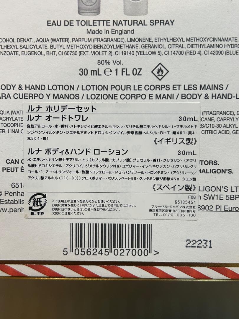 ペンハリガン ルナ ホリデーセット オードトワレ 30ml　ローション 30ml