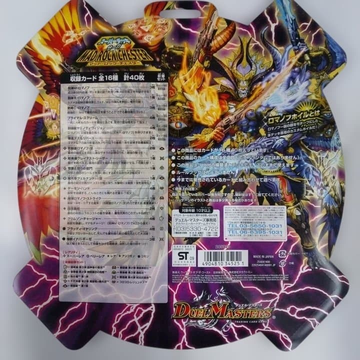 デュエルマスターズ MAD ROCKCHESTER スーパーデッキ
