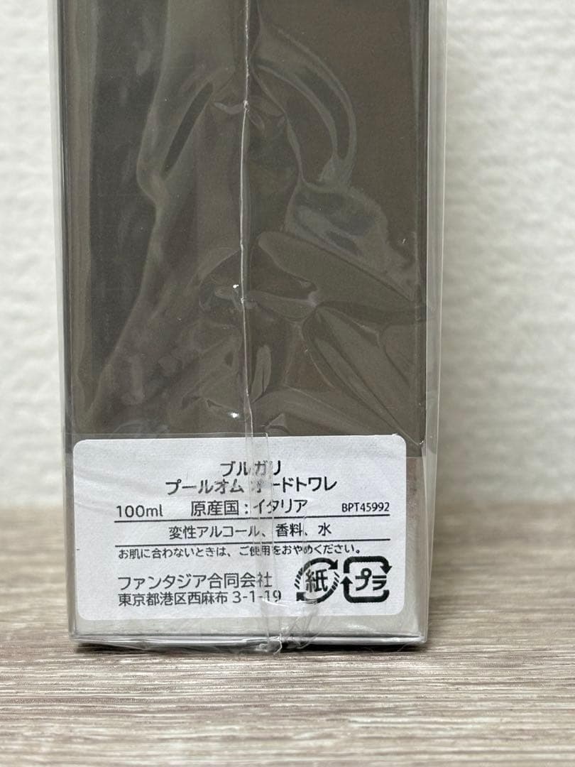 【新品未開封】BVLGARI Pour Homme 100ml edt ブルガリ