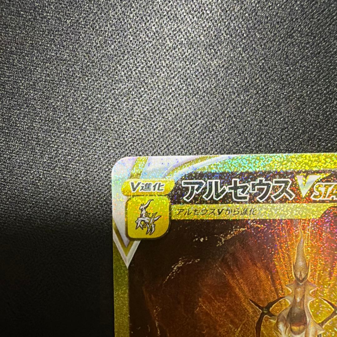 アルセウスVSTAR UR VSTARユニバース ポケモンカード