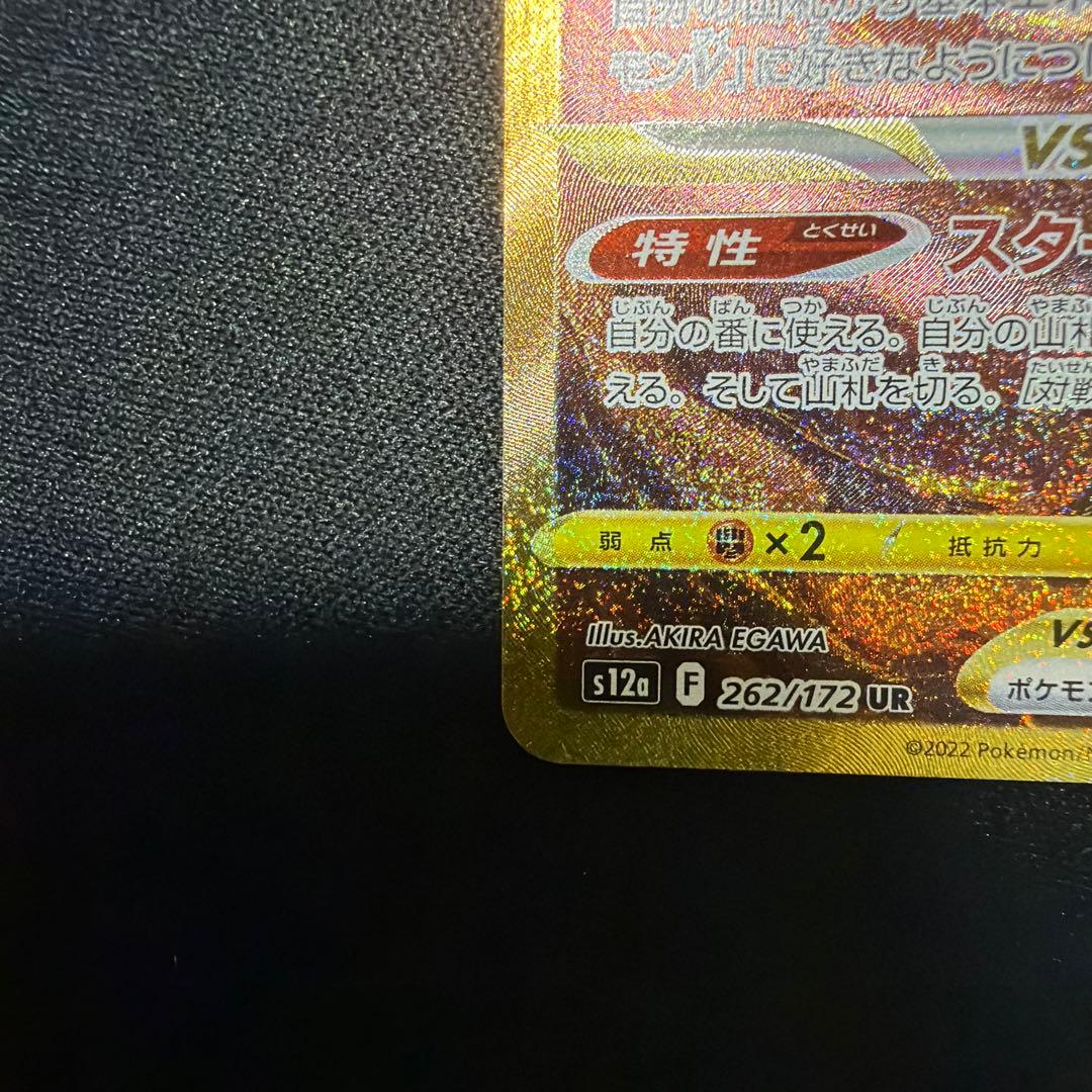 アルセウスVSTAR UR VSTARユニバース ポケモンカード