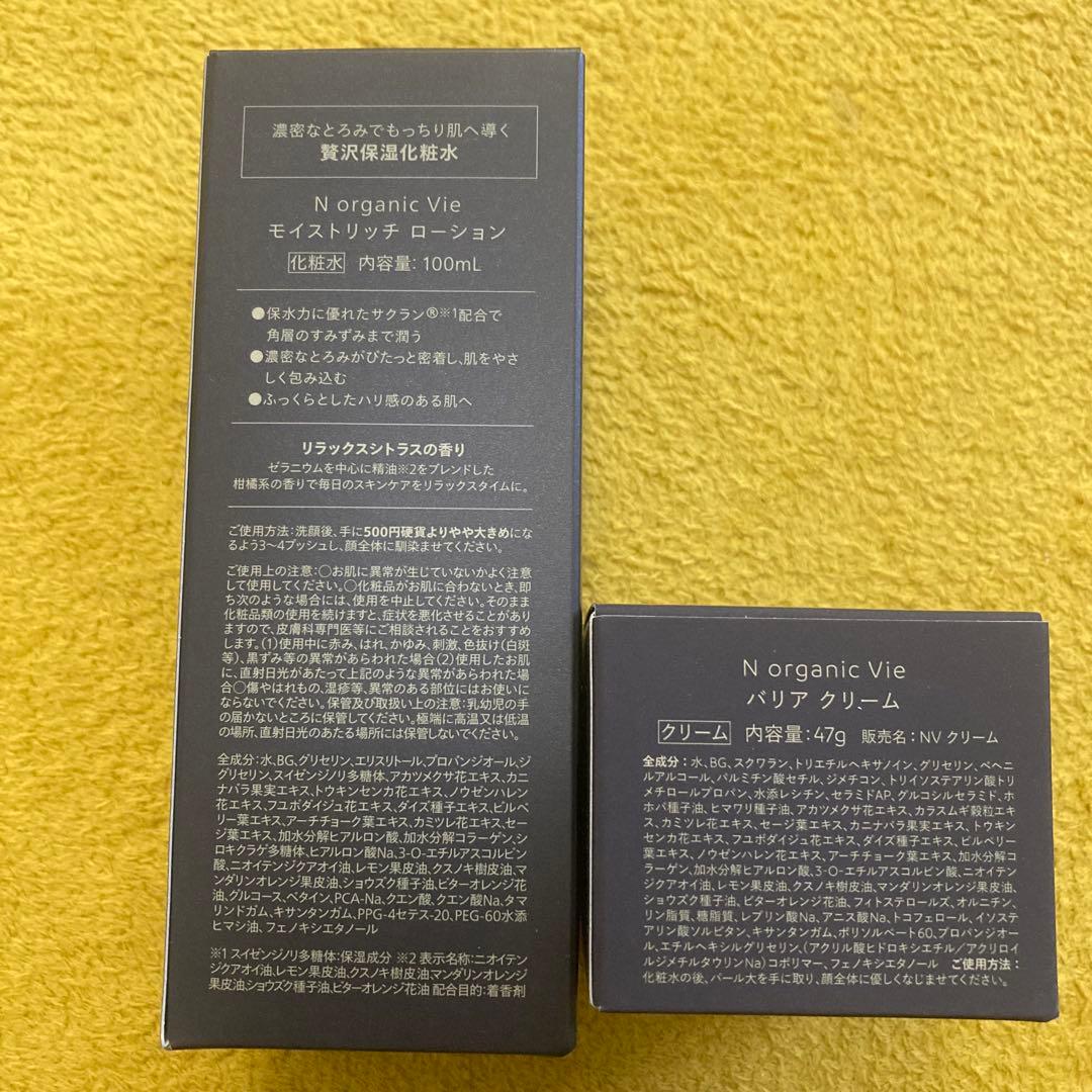 N organic Vie モイストリッチローション＆バリアクリーム セット