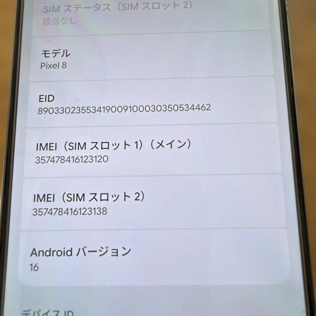 Google Pixel8 128GB Hazel ヘーゼル