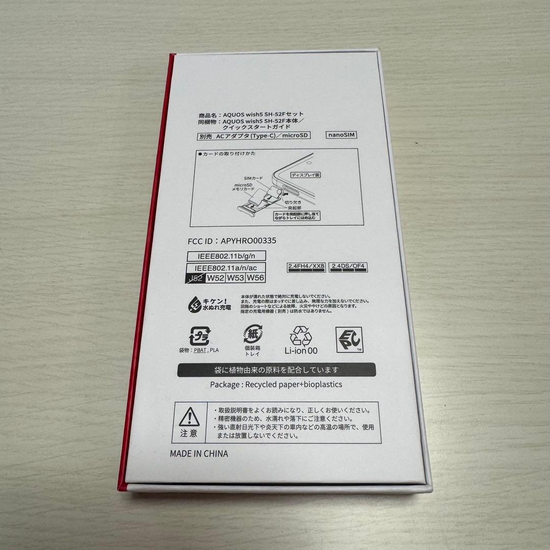 AQUOS wish 5 本体 SH-52F 新品未使用