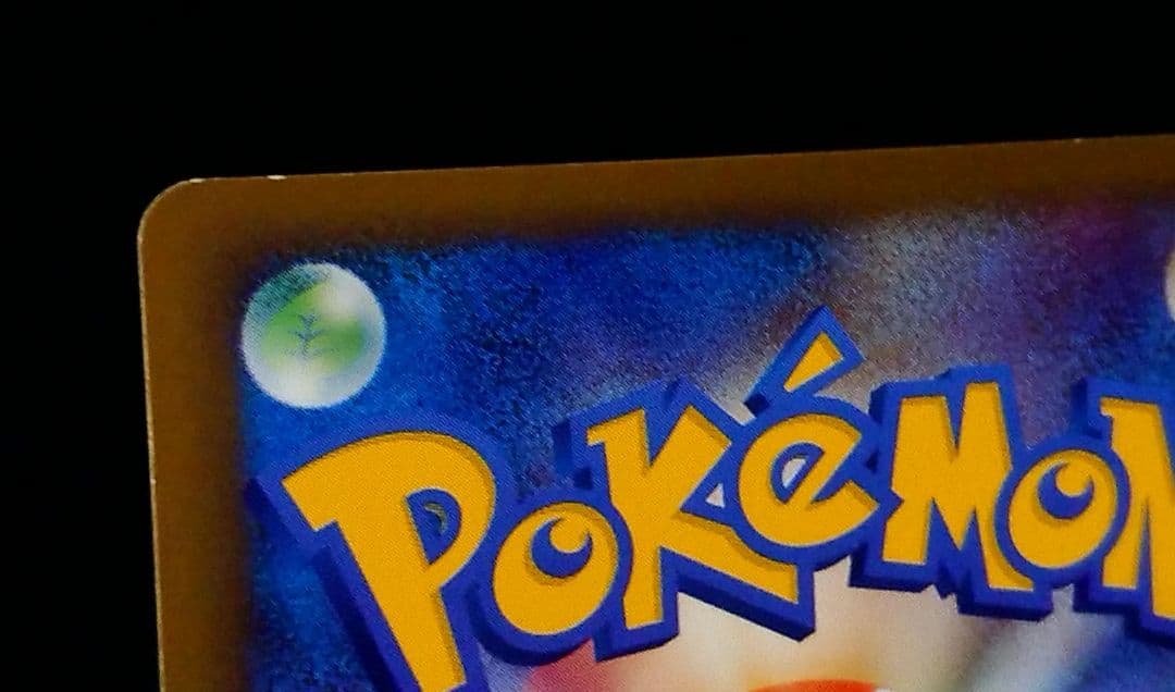 ポケモンカード コダック L3 ミラー 1EDITION表記無し アンリミ